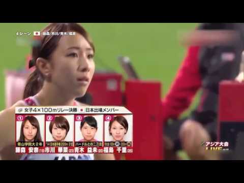 14 仁川アジア大会 女子4x100mリレー 藤森安奈 福島千里 News Wacoca Japan People Life Style 14 仁川アジア大会 女子4x100mリレー 藤森安奈 福島千里 News Wacoca Japan People Life Style