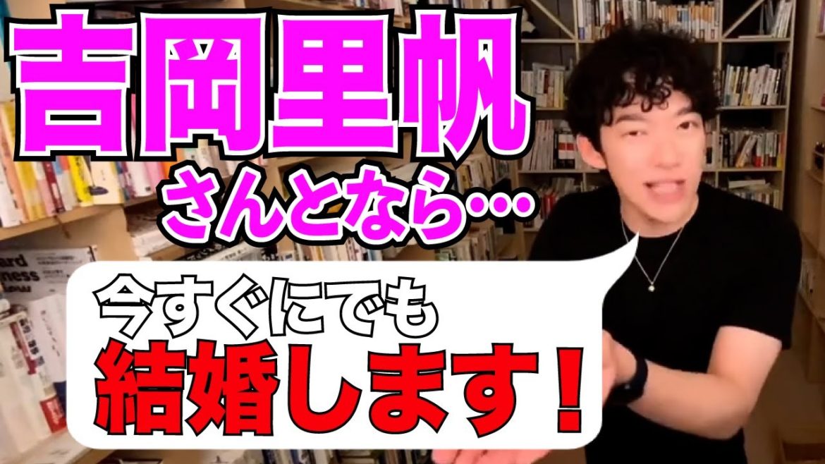 【DaiGo】 結婚したい？吉岡里帆さんだったら今すぐにでも！！【切り抜き】