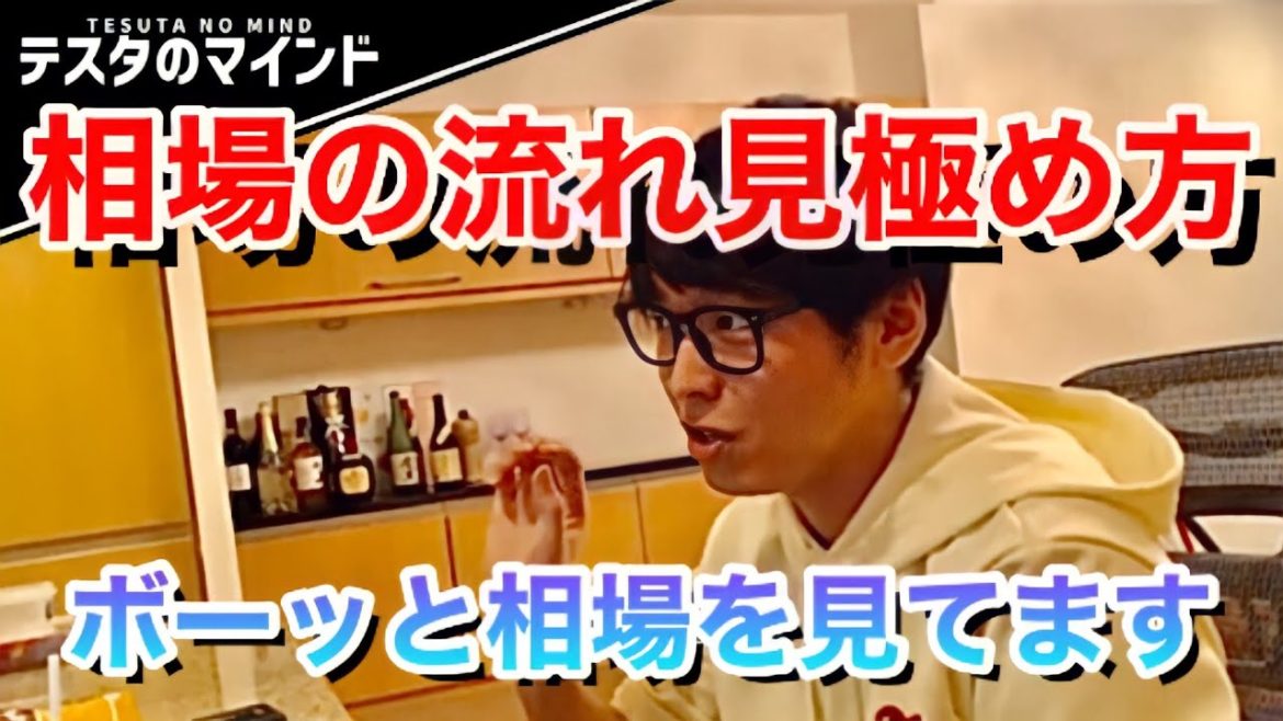 【テスタ】ワクチン接種後の相場は…。相場の転換点！流れを見極めるには！？【テスタ・株  /  株式投資の初心者】【切り抜き】