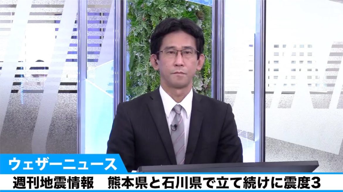 週刊地震情報 26日(土)未明に熊本県と石川県で立て続けに震度3