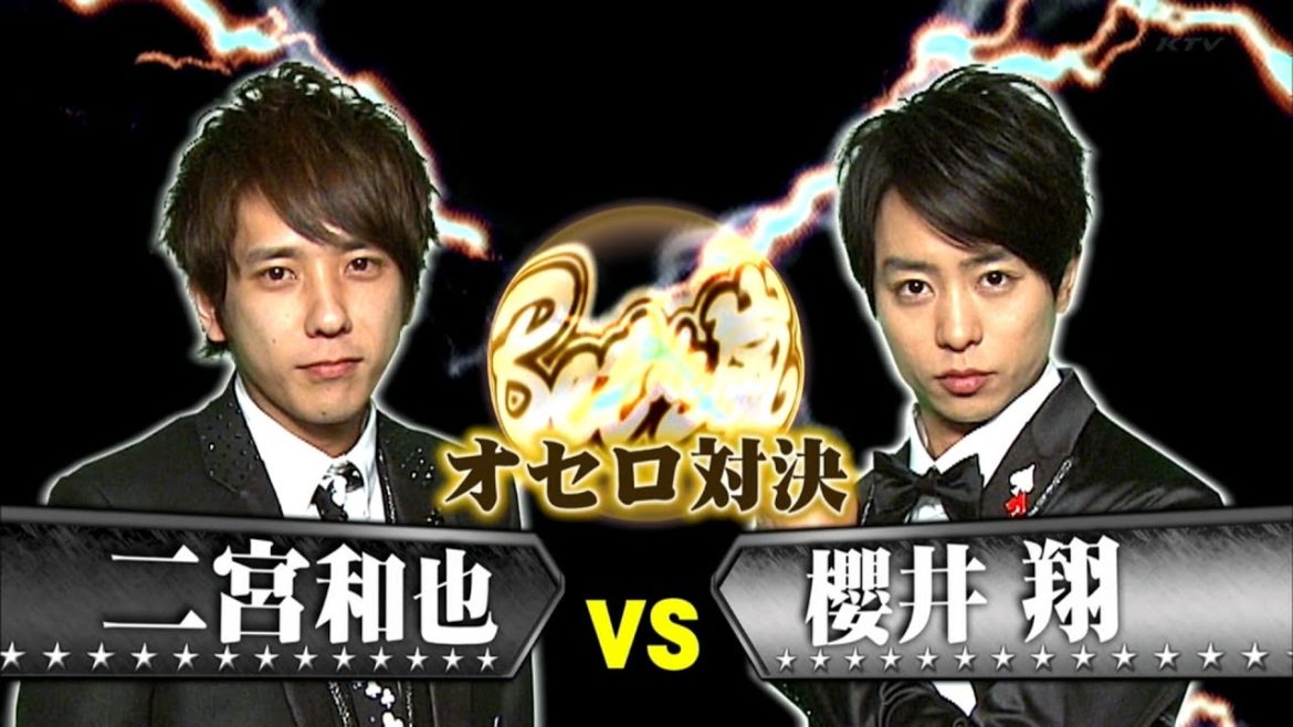 2012.03.29【VS嵐】Bet de 嵐｜オセロ対決：二宮和也 VS 櫻井翔 #磁石