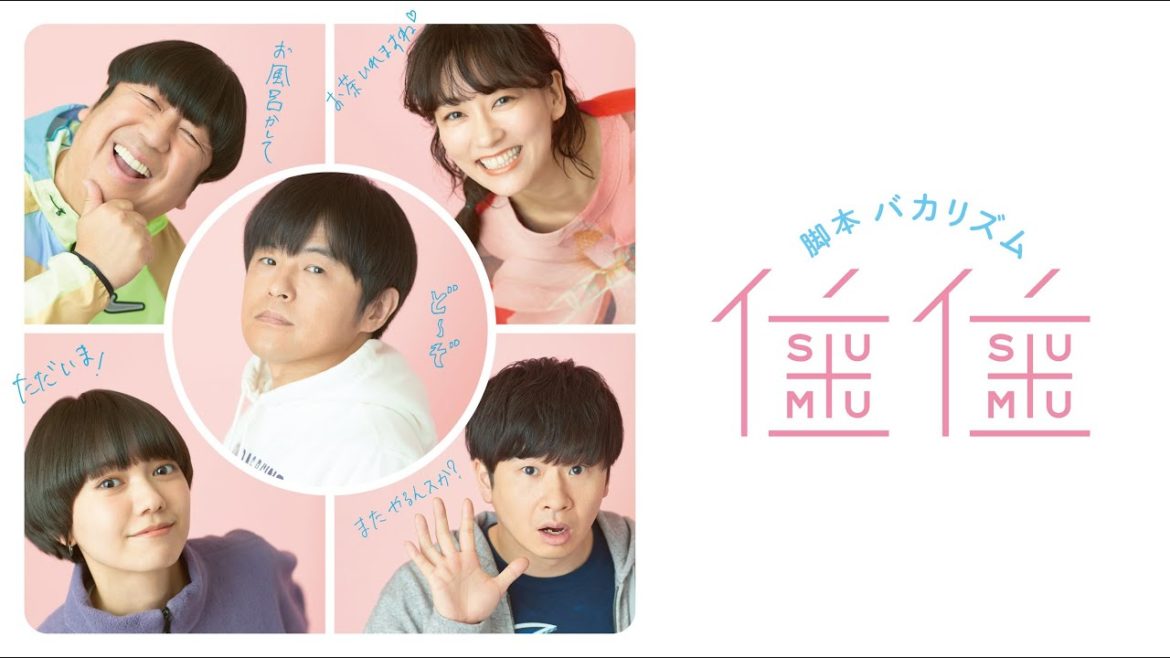 ドラマ「住住」全話独占配信中！