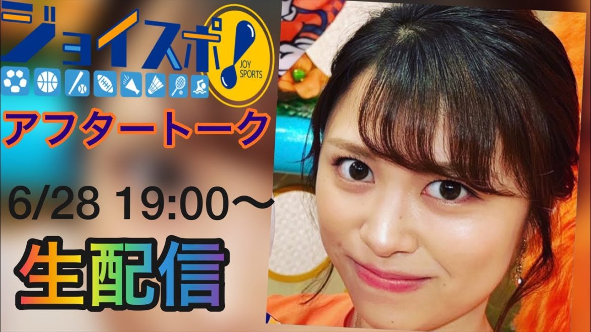 【生配信】6/28 19時～ ジョイスポアフタートーク！アルビ野澤さん＆桶屋アナ【第10回】#アルビレックス新潟 #アルビ #albirex #サッカー