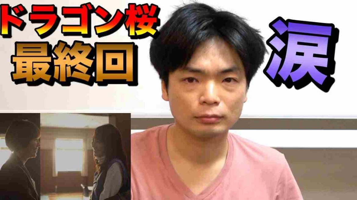 【感動】ドラゴン桜最終回の感想【山P・ガッキー】