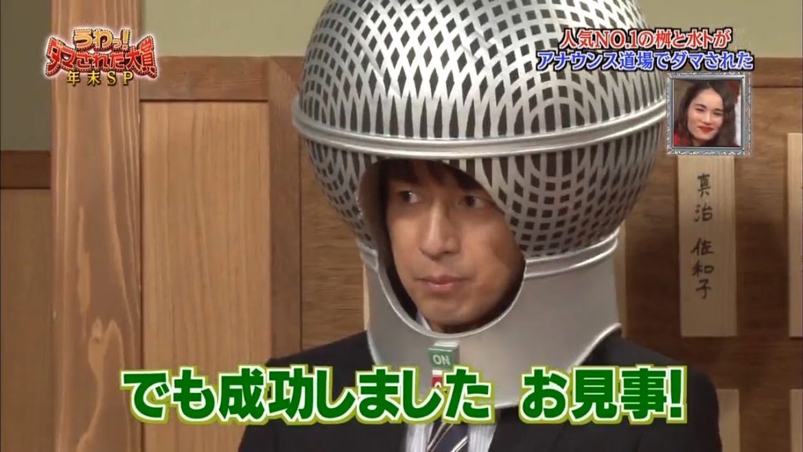『ダマされた大賞』あさましい~でも成功ましたたお見「内村光良❌羽鳥慎一」