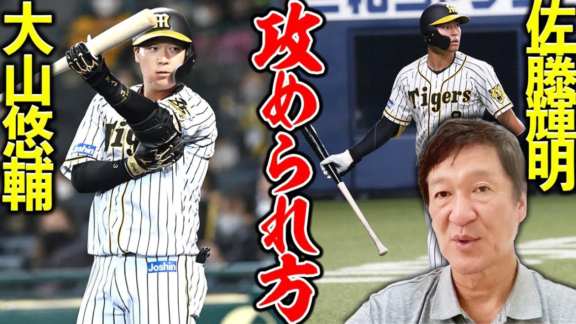 片岡篤史から見た「大山悠輔」と「佐藤輝明」の今の状態 片岡篤史から見た「大山悠輔」と「佐藤輝明」の今の状態