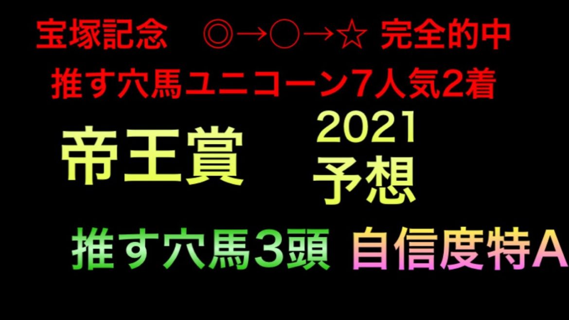 【競馬予想】　地方交流重賞　帝王賞　2021 予想