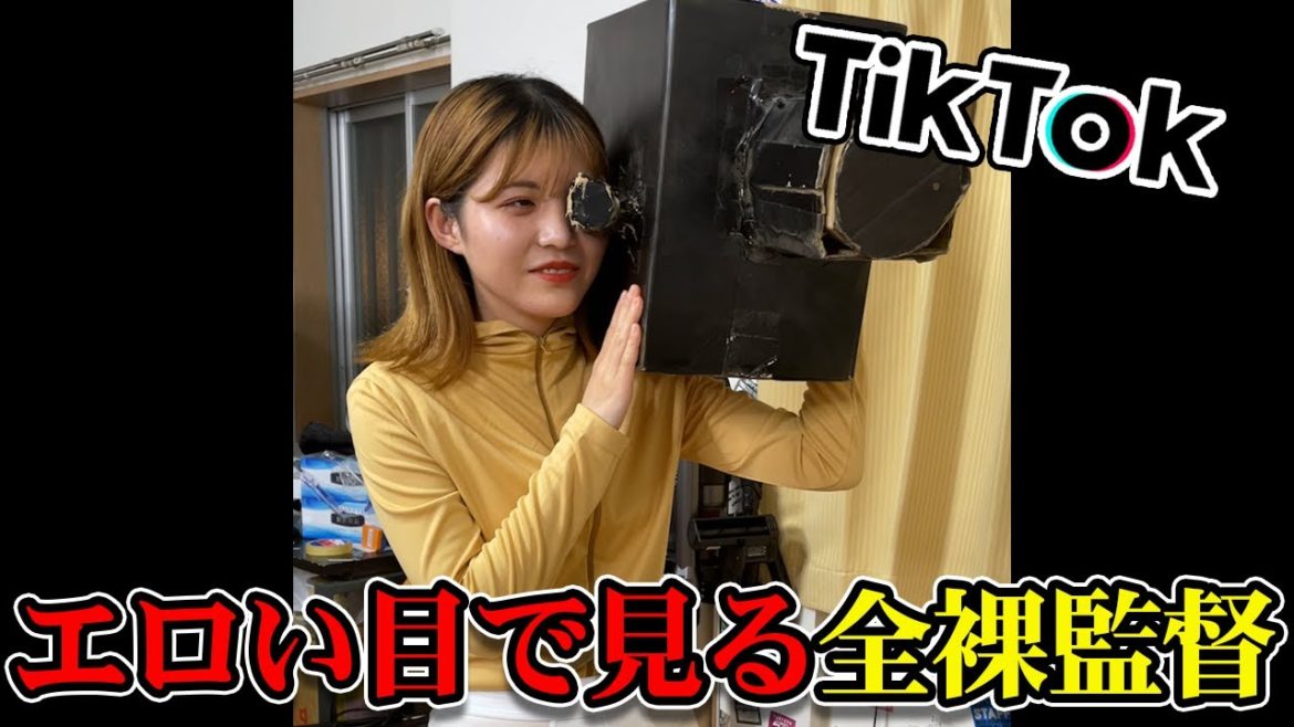TikTokの流行りのダンスをエロい目で見る全裸監督の村西とおる【バナモン】