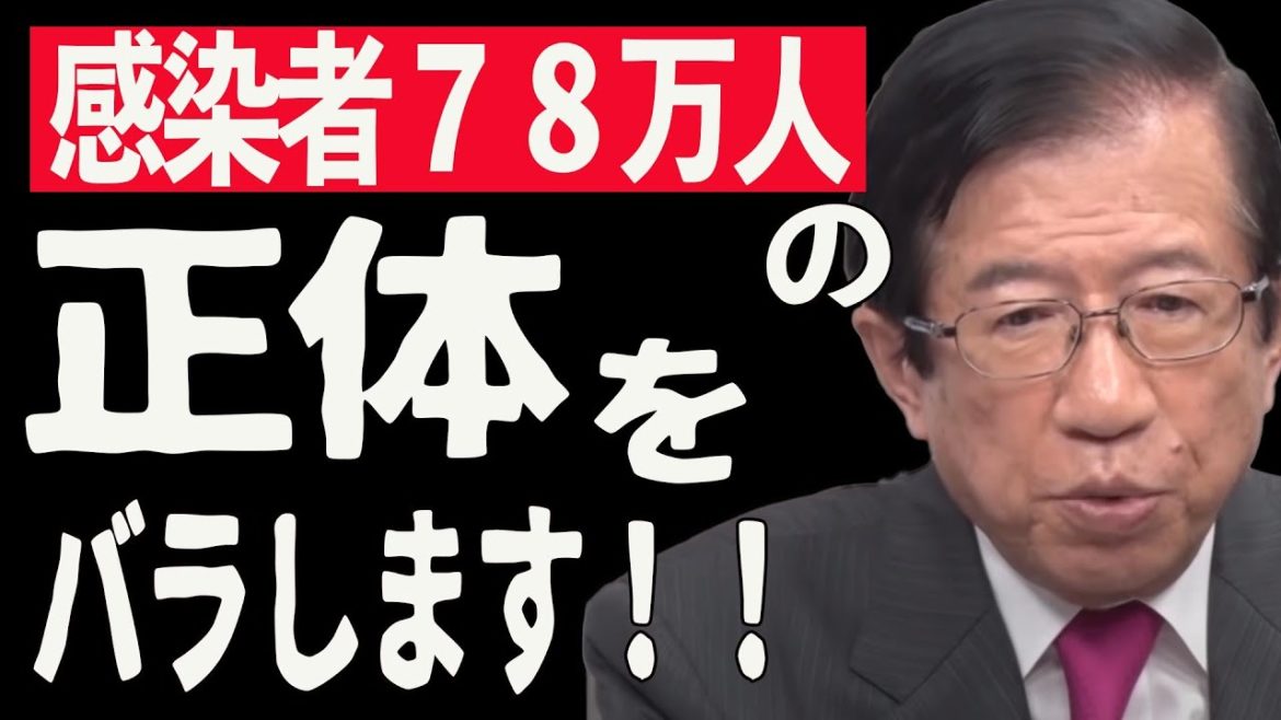 【武田邦彦】コロナ感染者の正体!地上波では言えません!【地上波NG】 【武田邦彦】コロナ感染者の正体!地上波では言えません!【地上波NG】