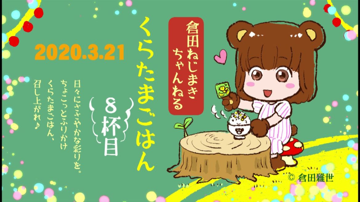 くらたまごはん８杯目 紙芝居師かみはる　あいり〜ん　とゆかいな仲間たち