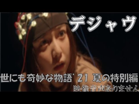 世にも奇妙な物語 21夏特別編 神回 Full Show Hd デジャヴ 上白石萌歌 鶴見辰吾 玄理 亜呂奈 映像音声ありません News Wacoca Japan People Life Style 世にも奇妙な物語 21夏特別編 神回 Full Show Hd デジャヴ 上白石萌歌 鶴見辰吾 玄理 亜呂奈 映像音声ありません News Wacoca Japan People Life Style