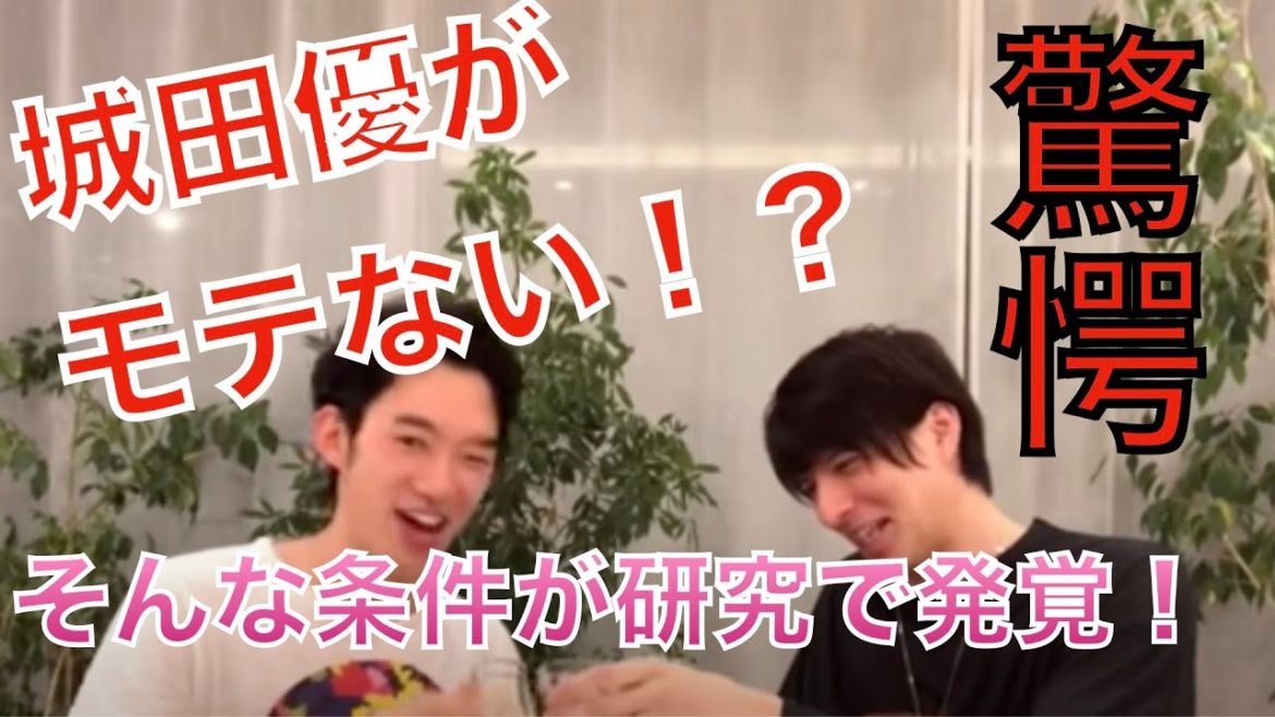 【驚き速報】モテるはずの城田優がモテない!?そんな条件が発覚!「メンタリストDaigoの恋愛心理学動画」 【驚き速報】モテるはずの城田優がモテない!?そんな条件が発覚!「メンタリストDaigoの恋愛心理学動画」
