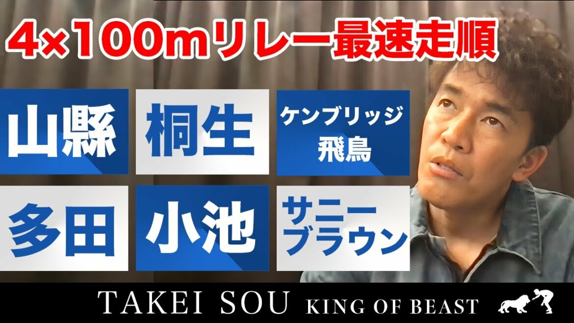 【サニブラウン1走、山縣亮太が2走？！】4×100mリレーの最速オーダーとは？