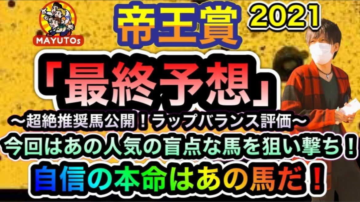 帝王賞2021　人気の盲点?　あの馬もしかしたらとんでもない馬かも・・・。　地方炎の一鞍勝負!　最終予想　本命はあの馬から