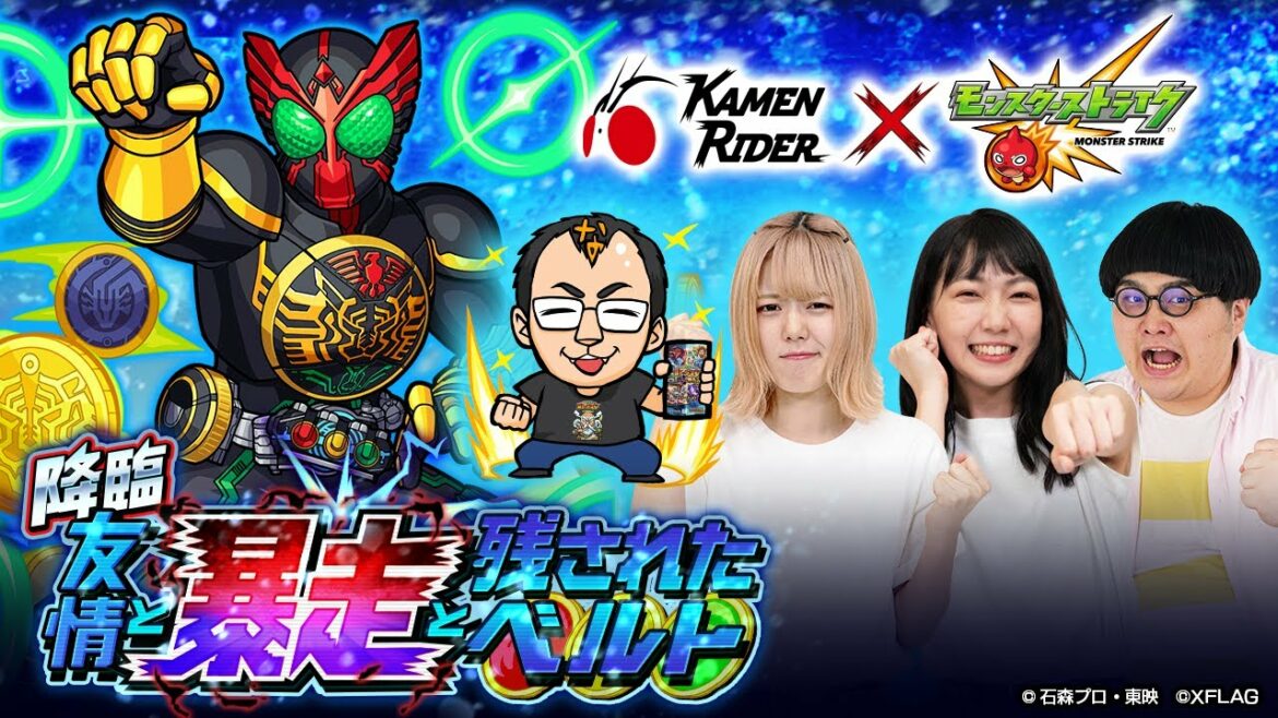 【仮面ライダーシリーズ×モンスト】ユーザー参加企画！初降臨！仮面ライダーオーズ！チームに分かれてメダルを稼げ！