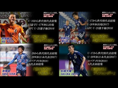 まだまだいたサッカー東京オリンピックメンバーから落選外された元有力候補選手5選 怪我の影響などで… まだまだいたサッカー東京オリンピックメンバーから落選外された元有力候補選手5選 怪我の影響などで…
