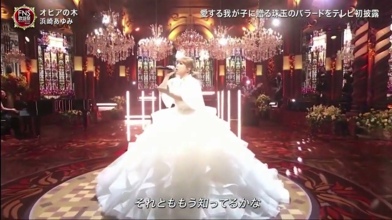浜崎あゆみ オヒアの木 Dreamed A Dream You Me fns歌謡祭 夏 News Wacoca Japan People Life Style