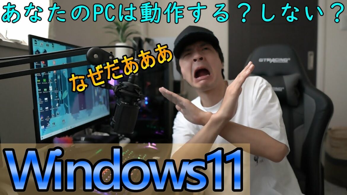 Windows11が発表されたので、自分のPCでも動作するのかやってみた！が、、【Windows11】
