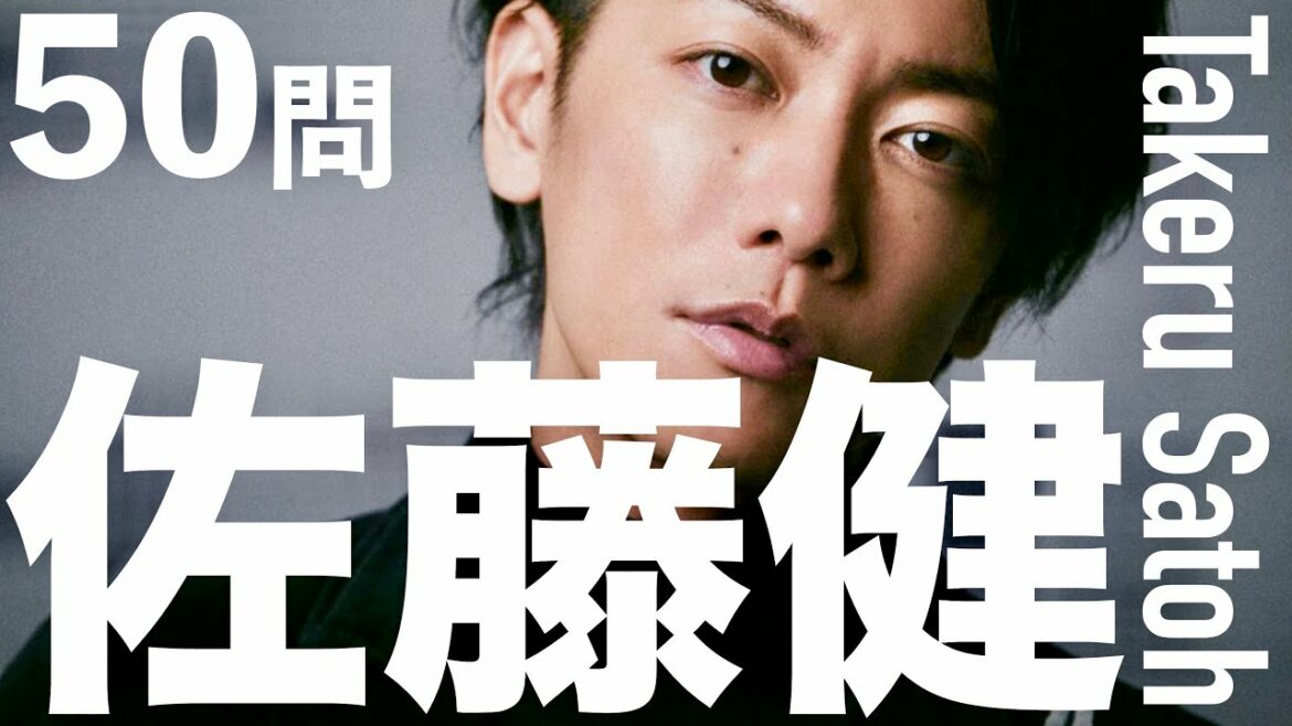 佐藤健/50問クイズ【るろうに剣心/亜人/千鳥/武井咲/三浦春馬/松坂桃李/三浦翔平/菅田将暉/中村倫也/有村架純/大原櫻子/新田真剣佑/上白石萌音/神木隆之介/綾瀬はるか/バクマン/ワンオク/】