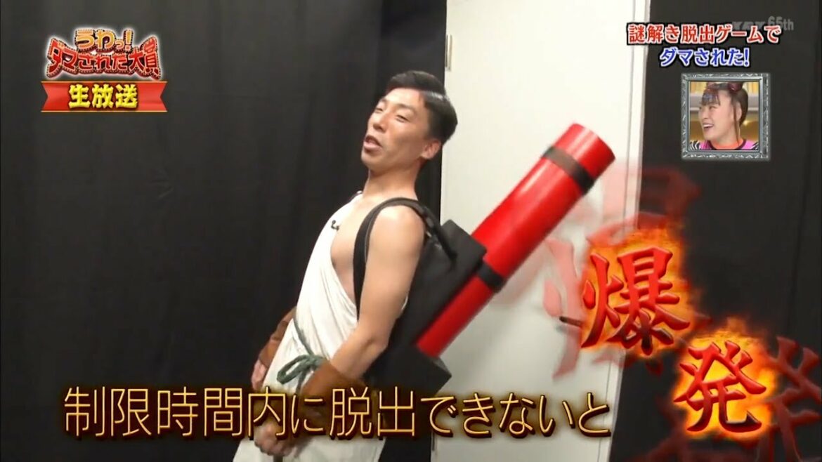『ダマされた大賞』制限時間内に脱出できないと💥💥💥爆発💥💥💥「内村光良❌羽鳥慎一」