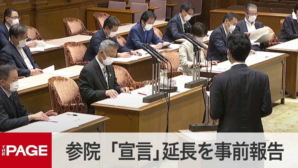 【国会中継】参議院　議院運営委員会　「緊急事態宣言」延長を事前報告（2021年5月28日）