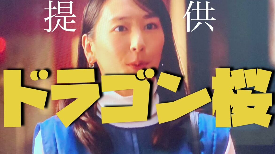 ドラゴン桜　最終回　阿部寛と長澤まさみ大ピンチ！！ 新垣結衣　ガッキー緊急参戦！ ネットでの誹謗中傷のようなコメントをぶった切る！ 提供クレジット82 【ご報告】 今までありがとうございました