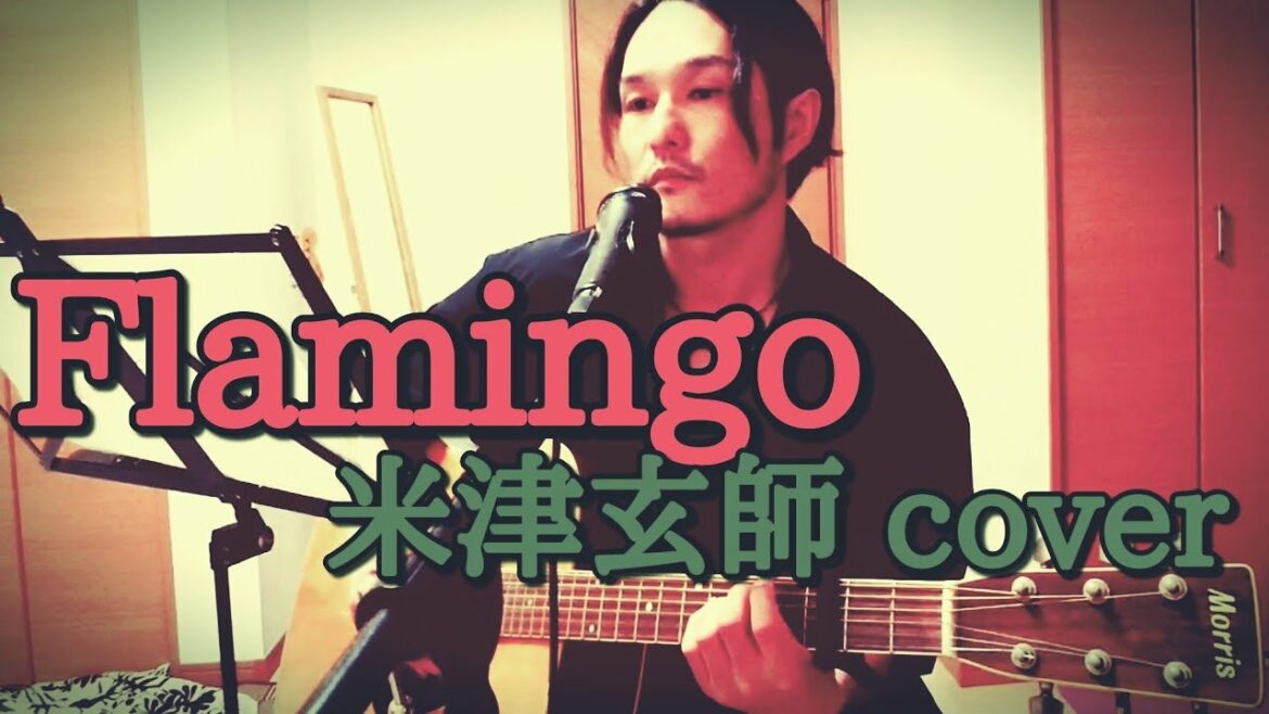 Flamingo 米津玄師 cover 弾き語り by 都市雄