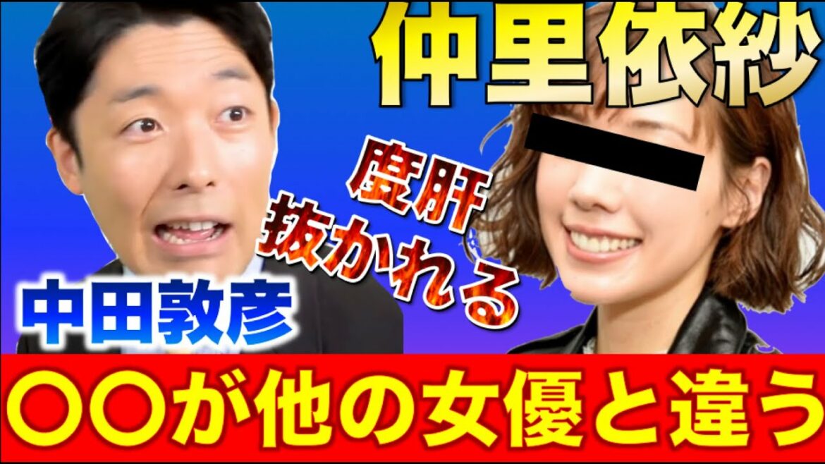仲里依紗は本田翼、川口春奈を超える！中田が度肝抜かれたYouTubeチャンネルw【切り抜き】