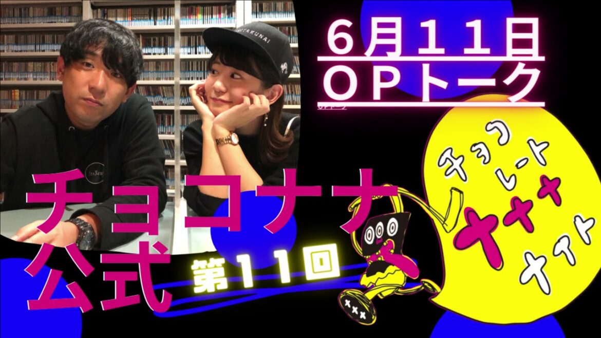 チョコナナOPトーク 2019.06.11「今夜は録音放送！元気いっぱい放送します・・・」(SBSラジオ・チョコレートナナナナイト！)