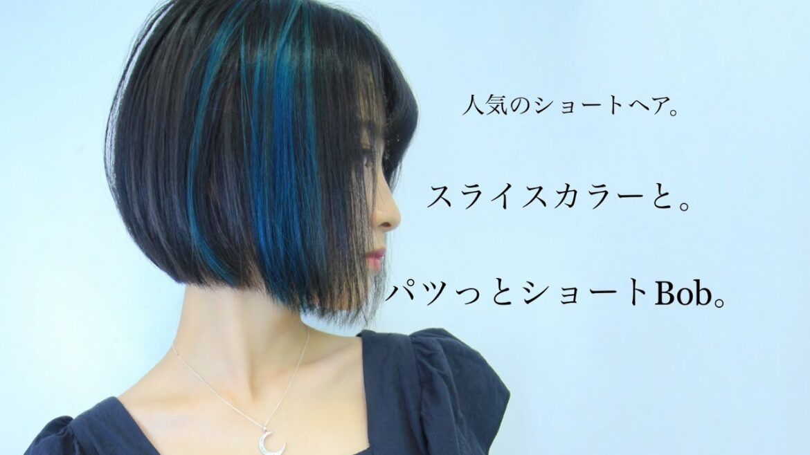澄田綾乃ちゃん/人気のショートヘア/パツっとショートBob/スライスカラー/流行りの髪型グラデーションボブカット×ポイントカラー