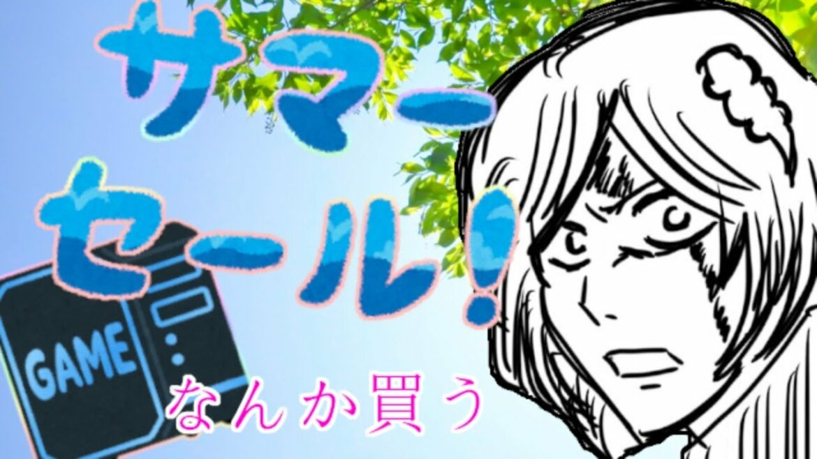 【ショッピング雑談】Steamさんがサマーセールらしいのでなんか買いましょう【新人Vtuber】