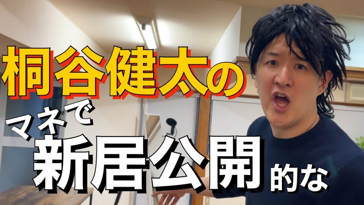 桐谷健太で【新居公開】のモノマネ動画を撮ってみたよ。