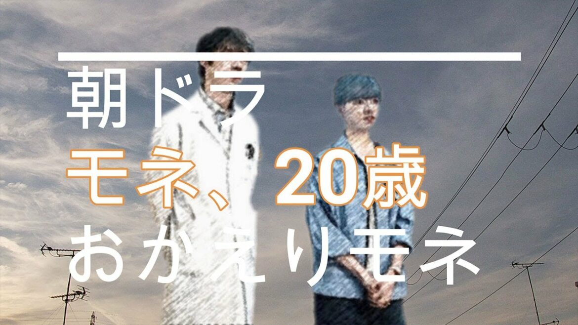 NHK朝ドラ「おかえりモネ」第34話　モネ（清原果耶）20歳。​ラグビー「五郎丸ポーズ」登場！気象予報士の試験、二度目の不合格😊感想BGM