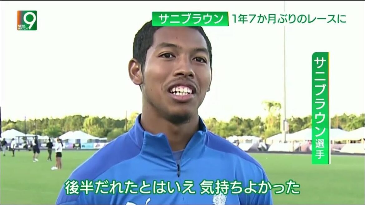 （2021/6/1放送）陸上　サニブラウンがアメリカで１年７か月ぶりのレースに出場！