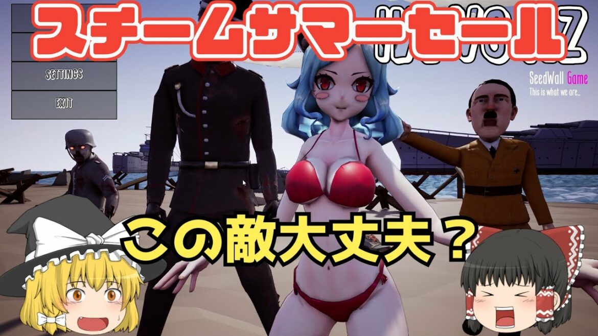 Steamサマーセール　ヒトラーも出てくる敵はナチのゾンビ！？バカゲーTPS　Inglorious Waifu VS Nazi Zombies【ゆっくり実況】
