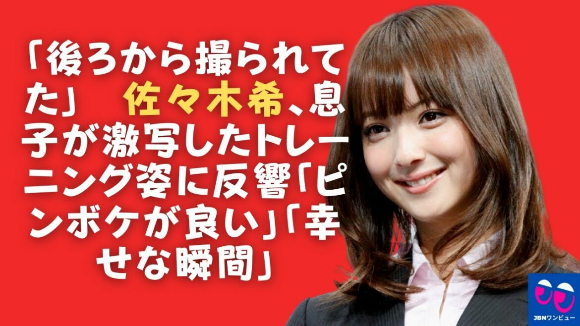 【佐々木希】「ピンボケが良い」と小さなカメラマンの力作にも感想が寄せられていました。