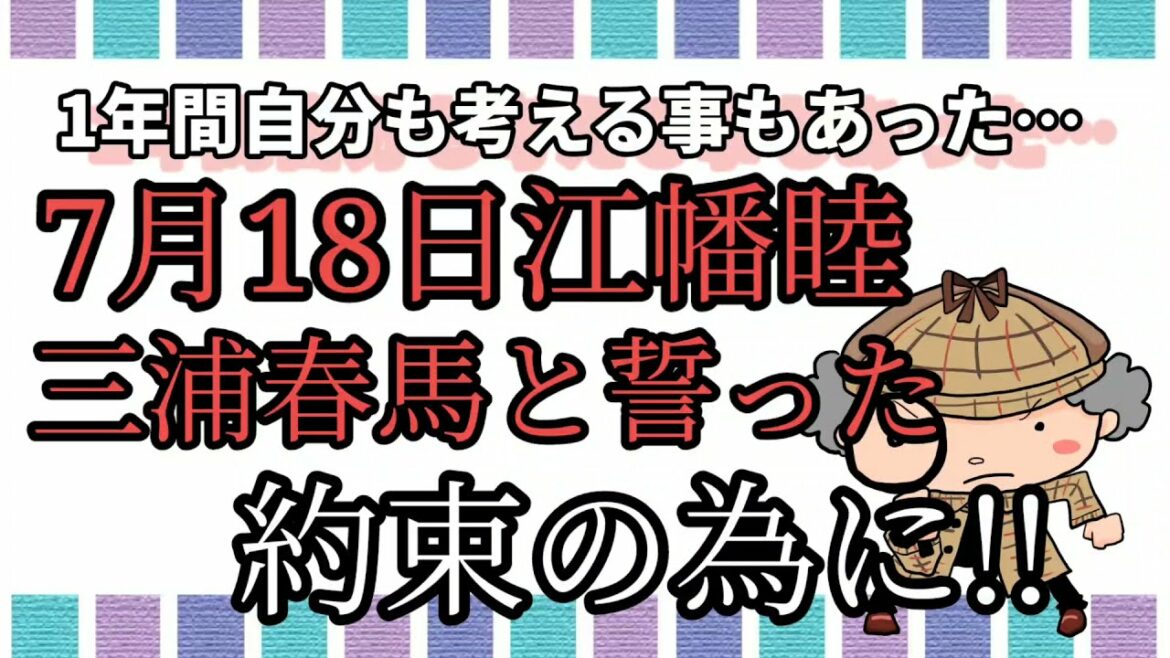 江幡睦【『7月18日』三浦春馬と誓った約束の為に!!】1年を振り返って語る!!勝利の誓い!! 江幡睦【『7月18日』三浦春馬と誓った約束の為に!!】1年を振り返って語る!!勝利の誓い!!