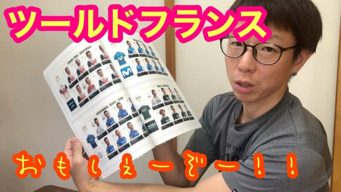 お客様が持ってきた【ツールドフランス　攻略本】！！