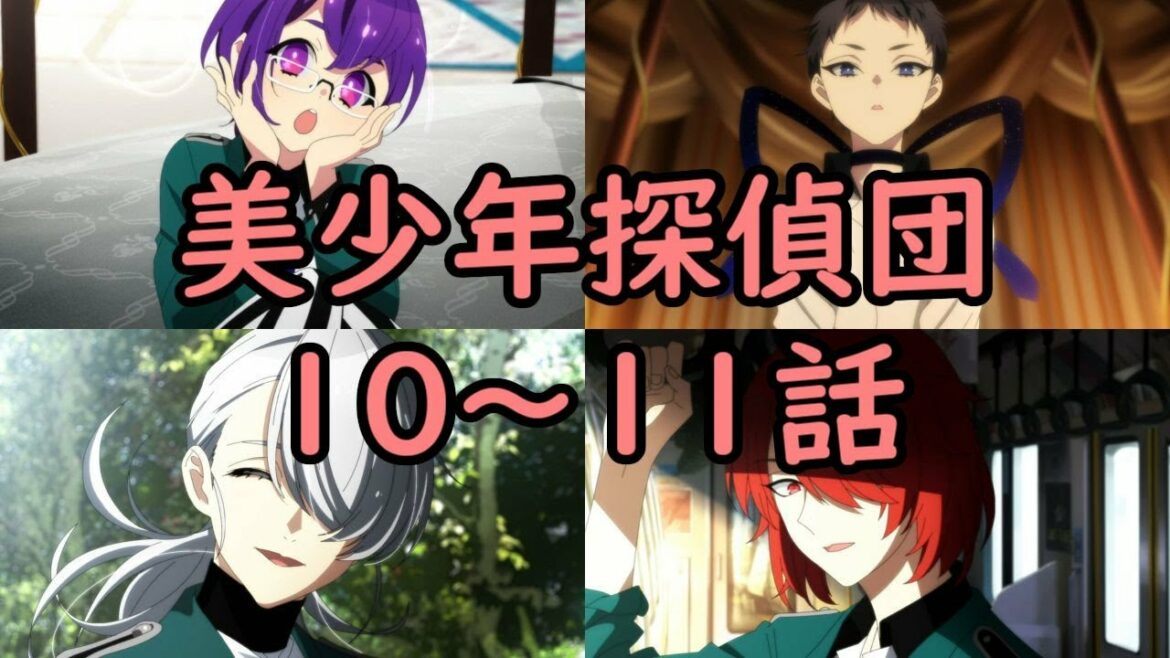「美少年探偵団」10～11話の名言