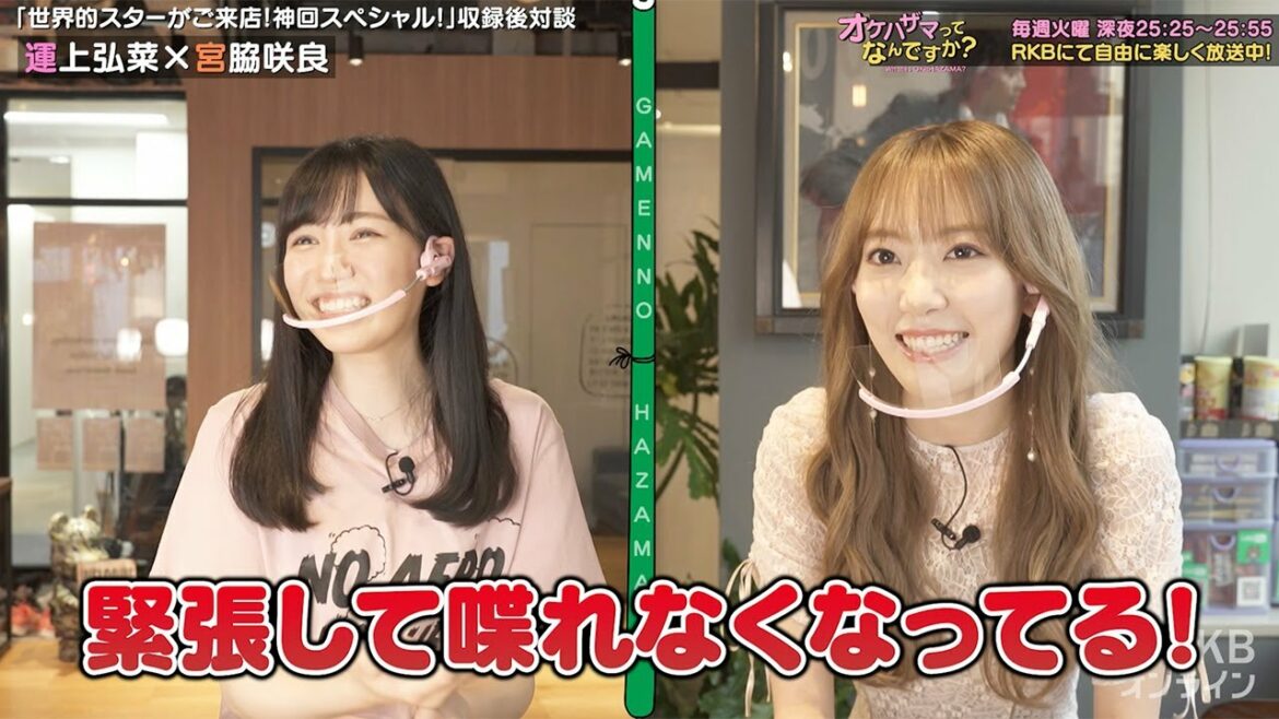宮脇咲良×運上弘菜のオケなんアフタートーク【後編】