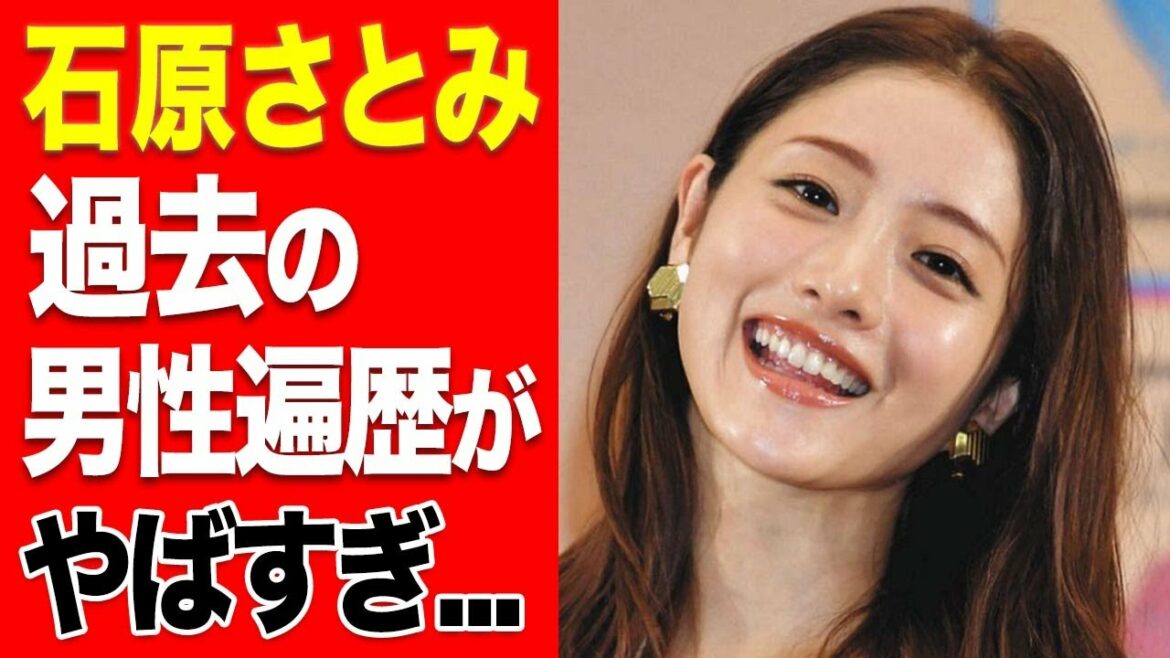 【衝撃】石原さとみの男性遍歴がやばすぎ…！ イケメン俳優からお笑い芸人まで, 驚きのエピソードを徹底調査！