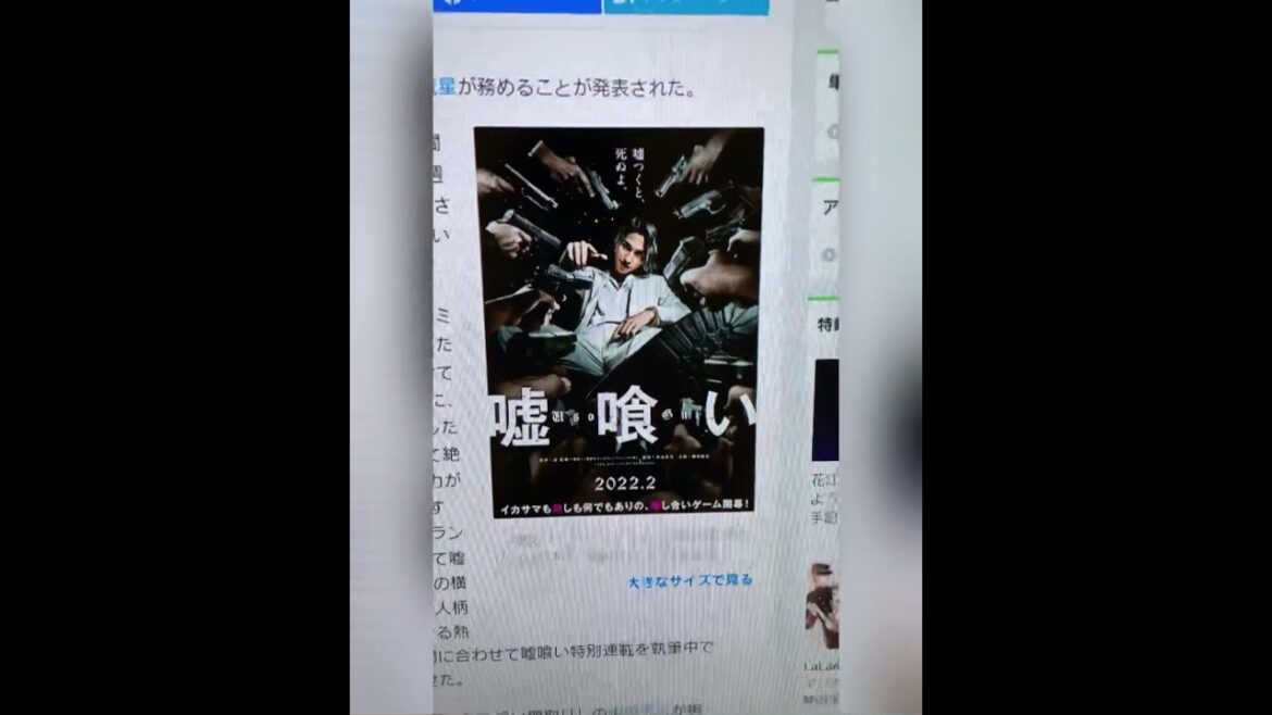秒で嘘喰い実写化について語る