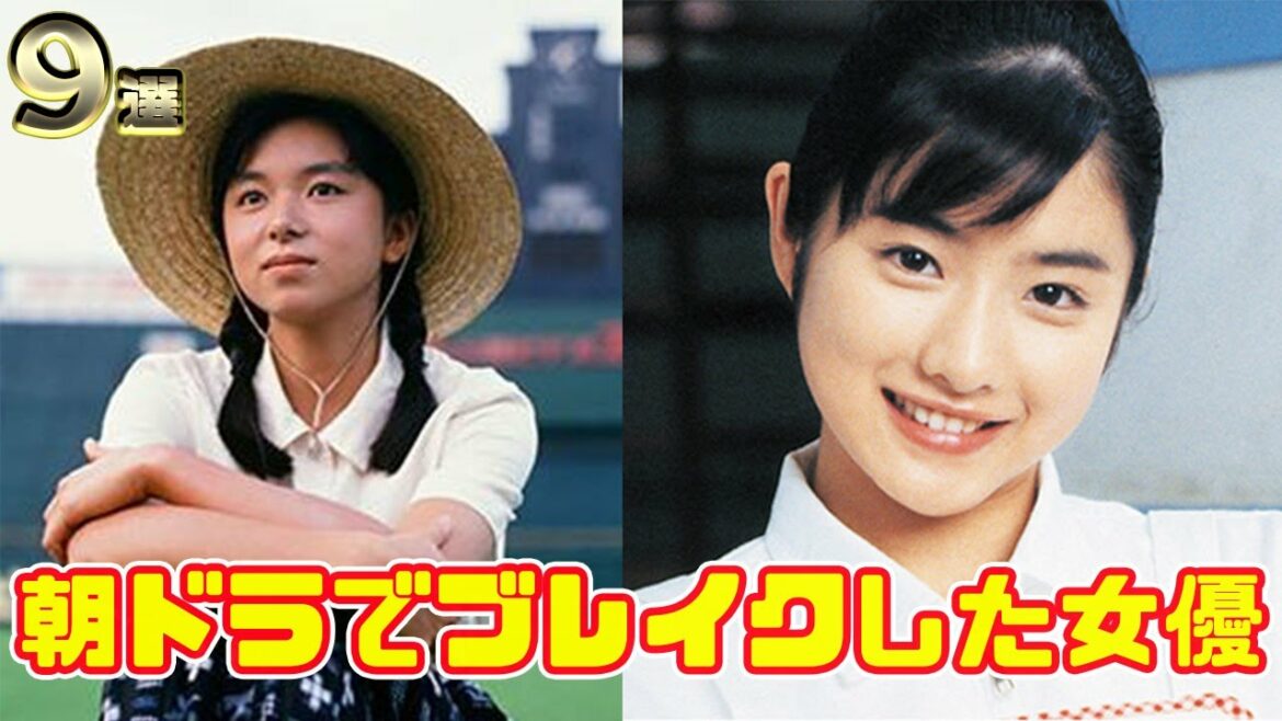 NHK朝ドラがきっかけでブレイクした女優9選（山口智子、石原さとみなど）