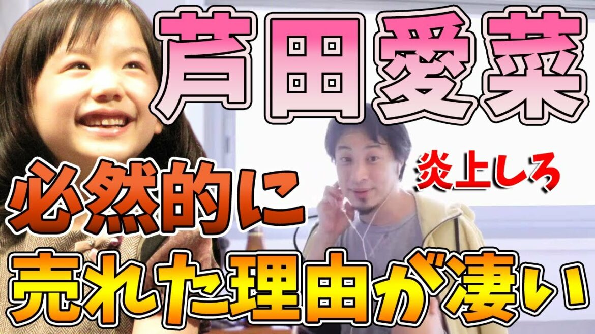 【ひろゆき切り抜き】芦田愛菜さんの隠れた裏能力値が高すぎる件【凄すぎる能力】