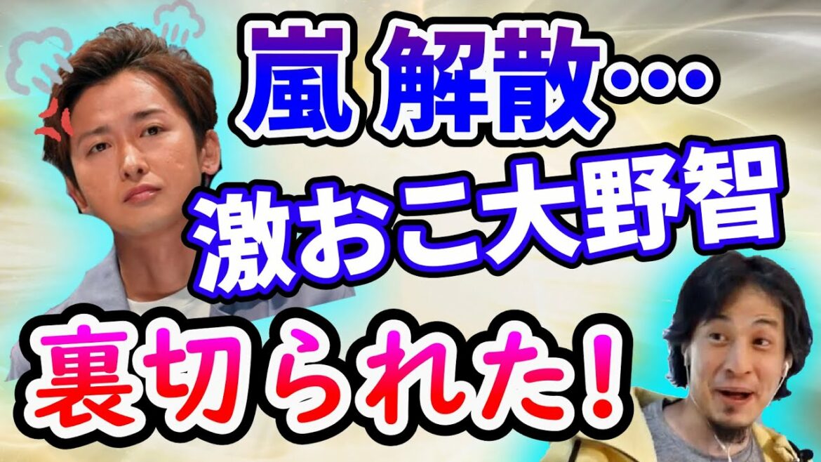 ひろゆき【嵐リーダー大野智が新恋人デート論破】激おこ切り抜き論破