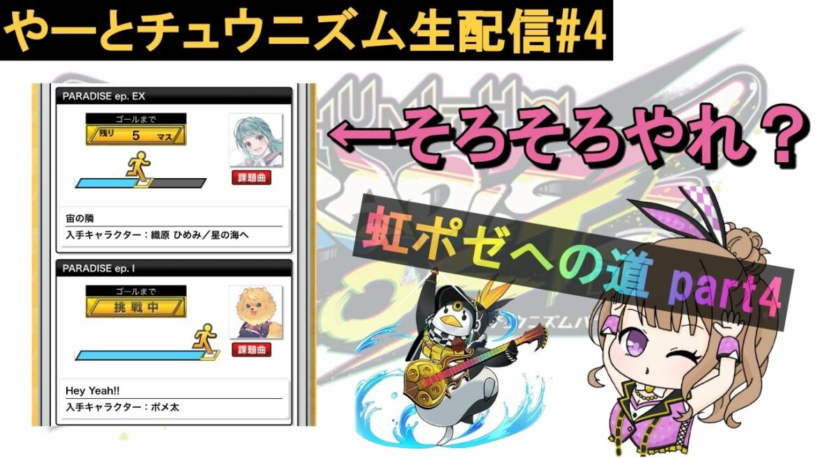 【CHUNITHM 生配信#4】そろそろオリジナルマップ進めよ？