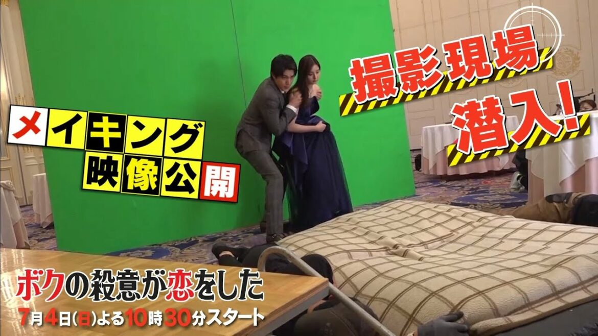 【中川大志×新木優子】日曜ドラマ『ボクの殺意が恋をした』【撮影現場に潜入!メイキング映像公開】7月4日(日)よる10時30分スタート! 【中川大志×新木優子】日曜ドラマ『ボクの殺意が恋をした』【撮影現場に潜入!メイキング映像公開】7月4日(日)よる10時30分スタート!