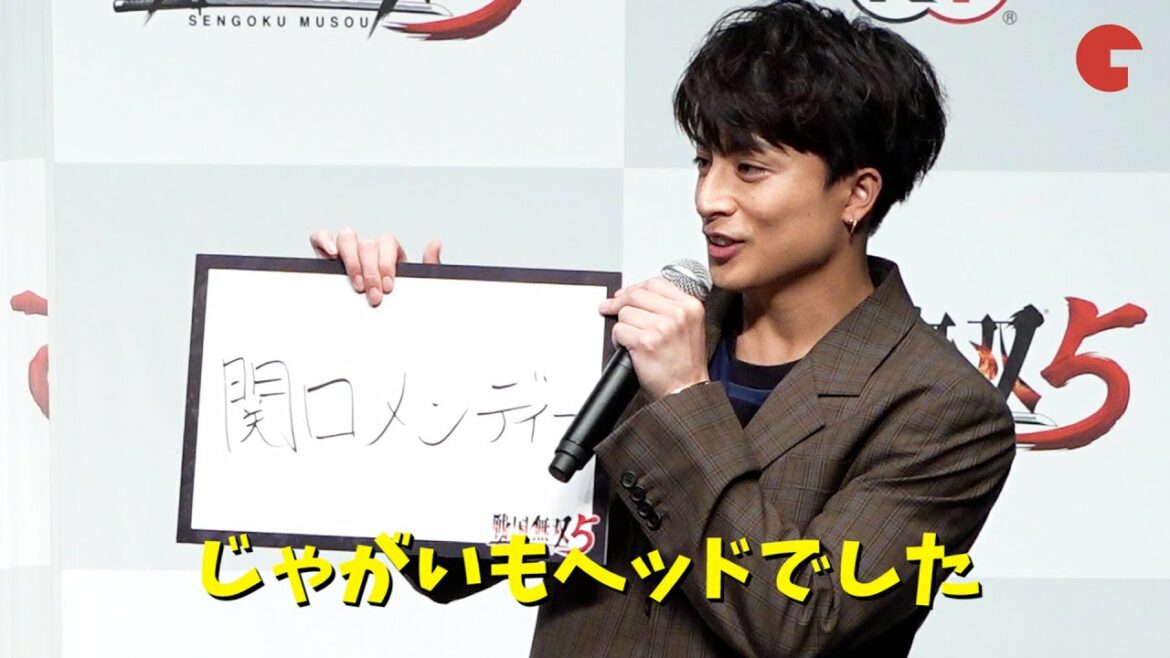 白濱亜嵐、ライバルは関口メンディー！パッと出たのが「じゃがいもヘッドでした」「戦国無双5」完成発表会【トークノーカット】