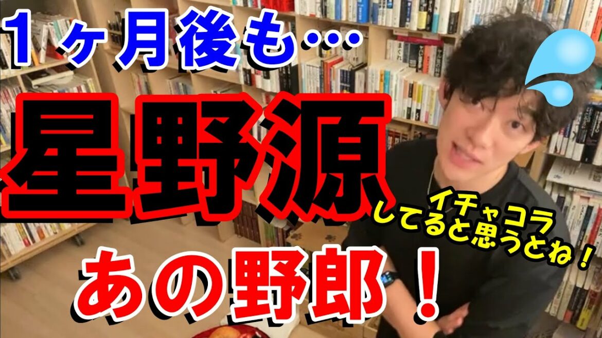 【新垣結衣＆星野源】結婚しやがって！チキショウ！【メンタリストＤaiＧo】【切り抜き】
