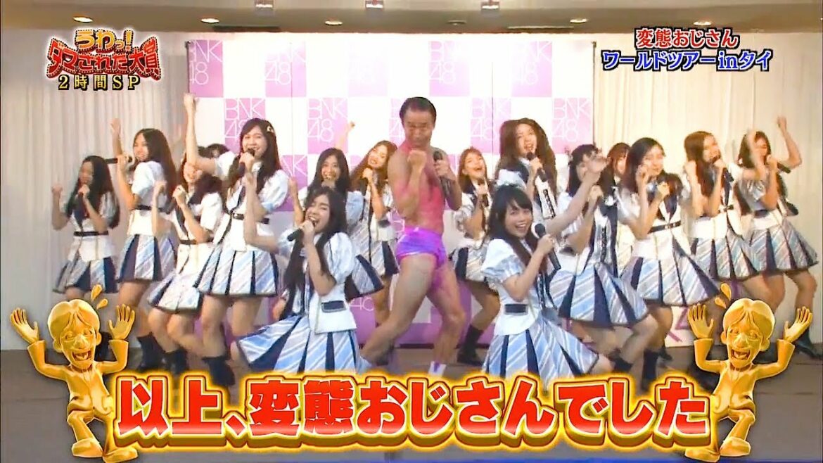 『ダマされた大賞』アイドルバンドに「NEWIDOL」があります~以上、変態おしさんでした「内村光良❌羽鳥慎一」